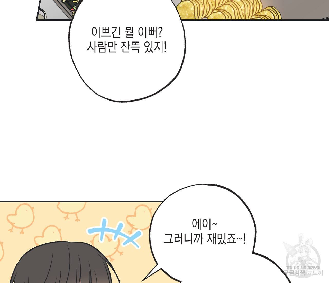 별과 별 사이 47화 48