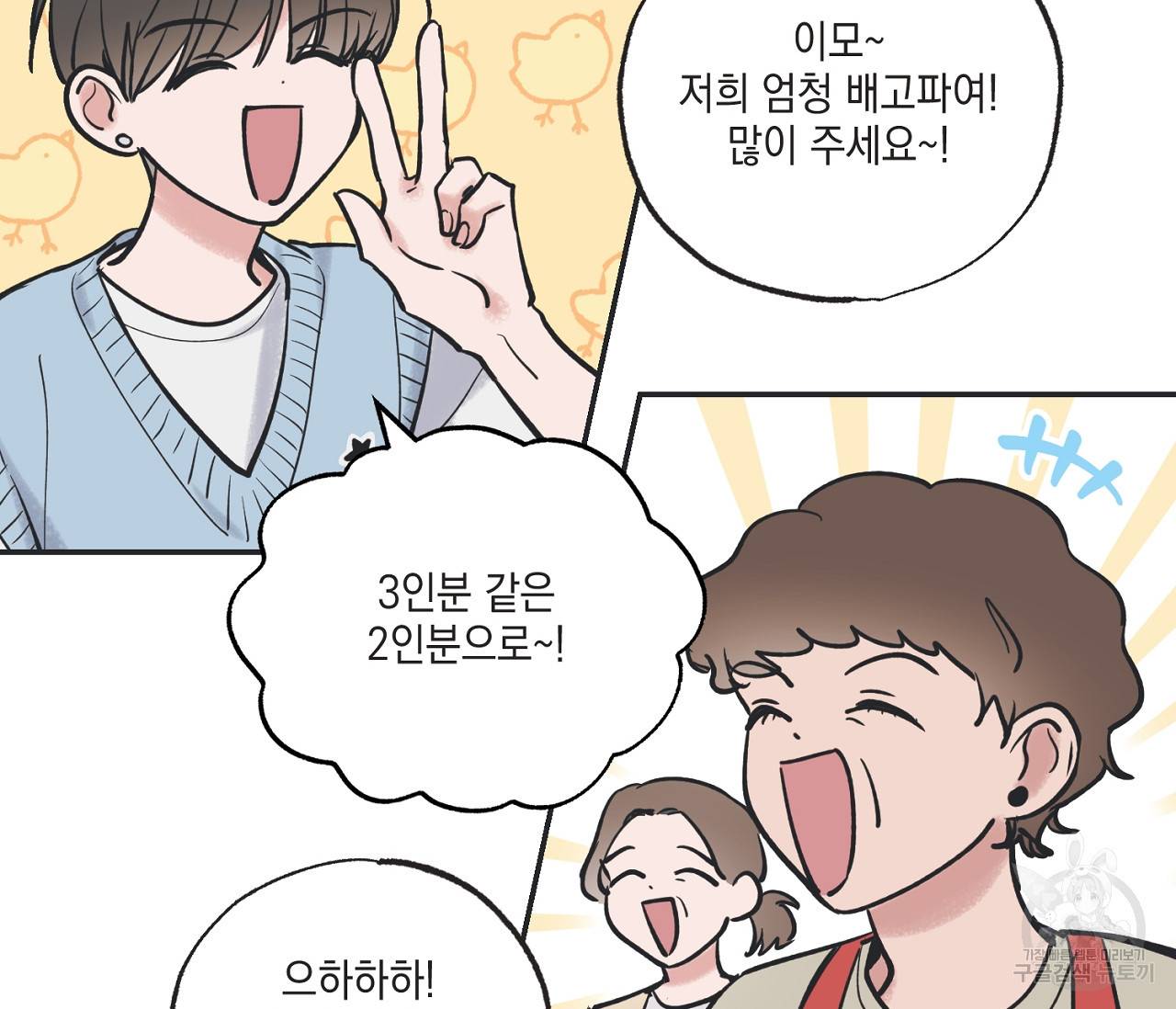 별과 별 사이 47화 49