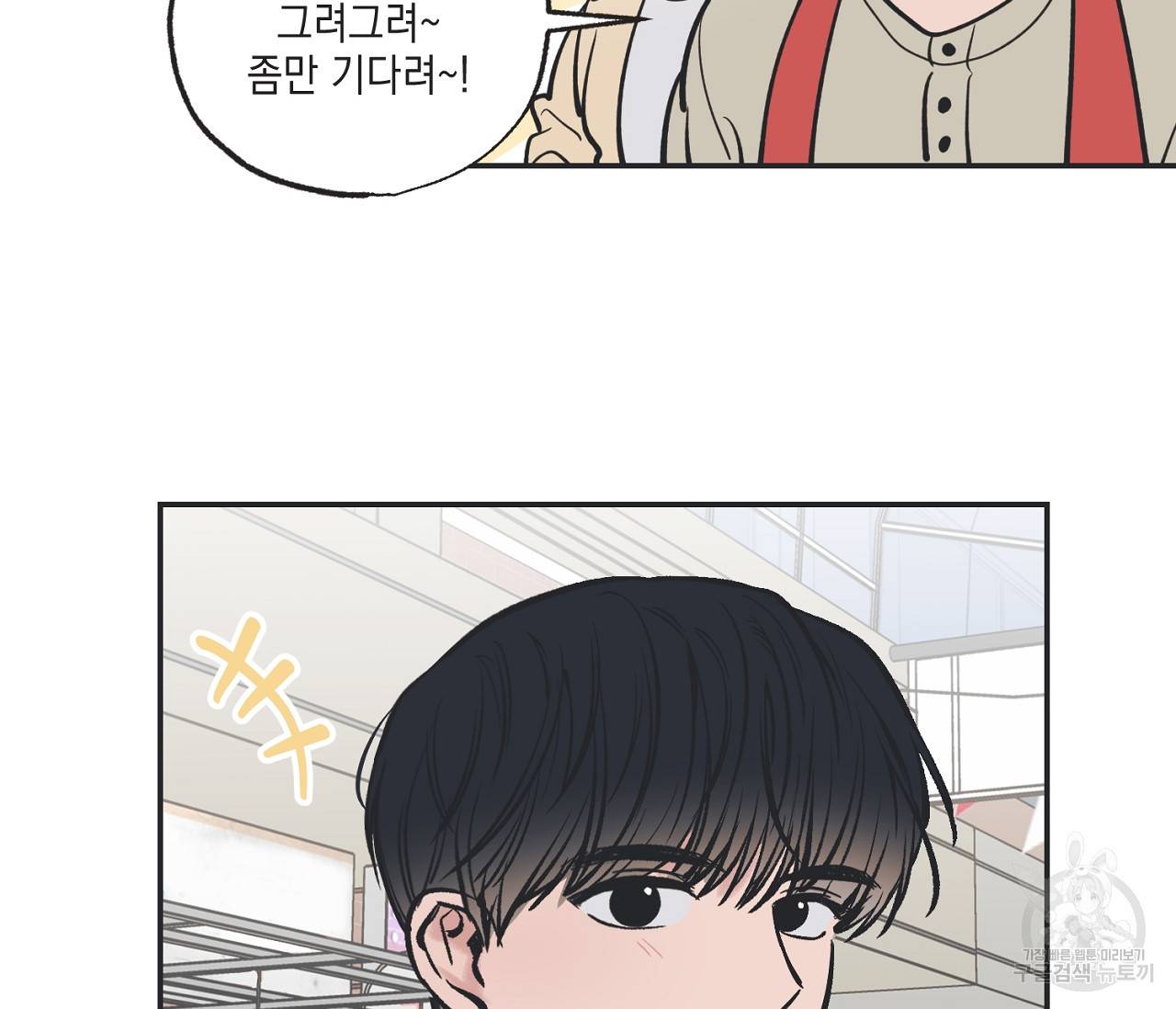 별과 별 사이 47화 50