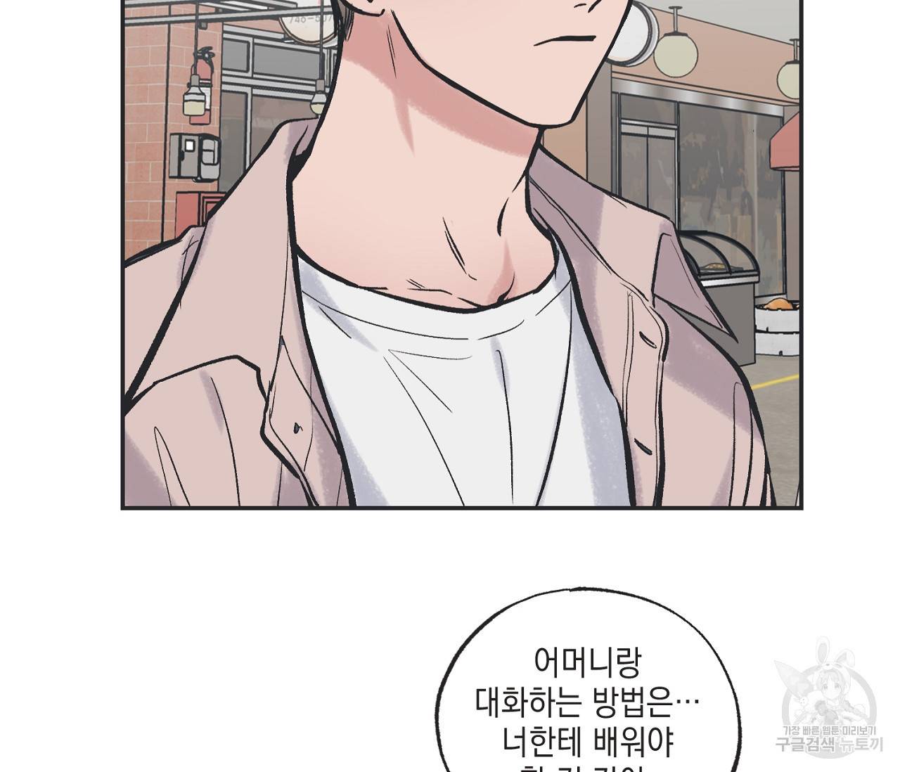 별과 별 사이 47화 51
