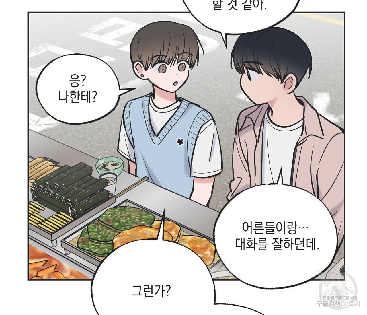 별과 별 사이 47화 52