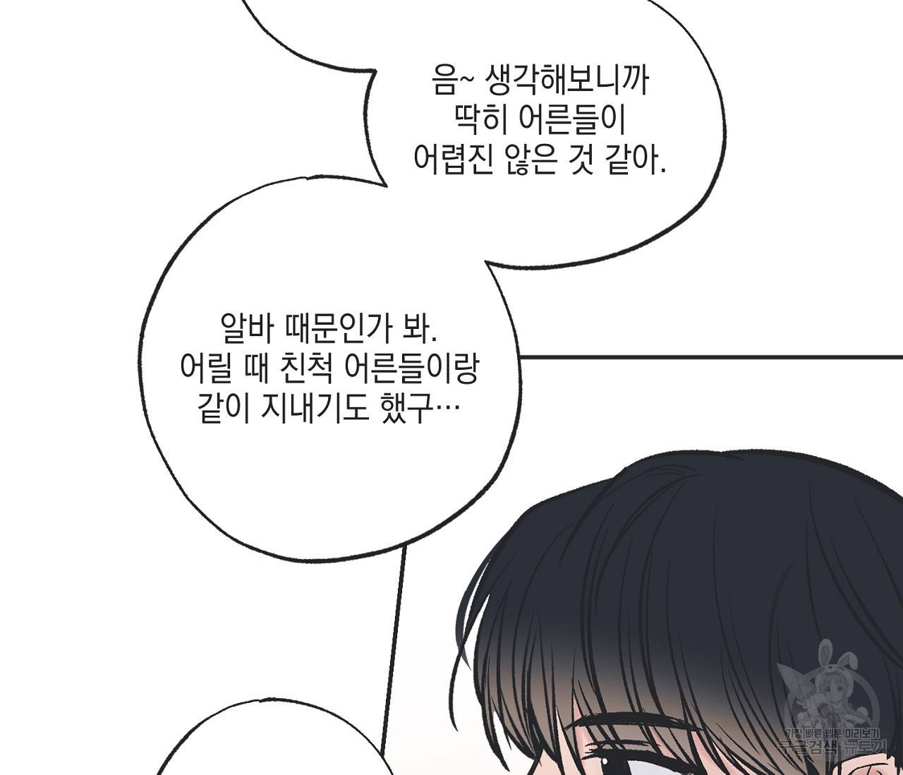 별과 별 사이 47화 53