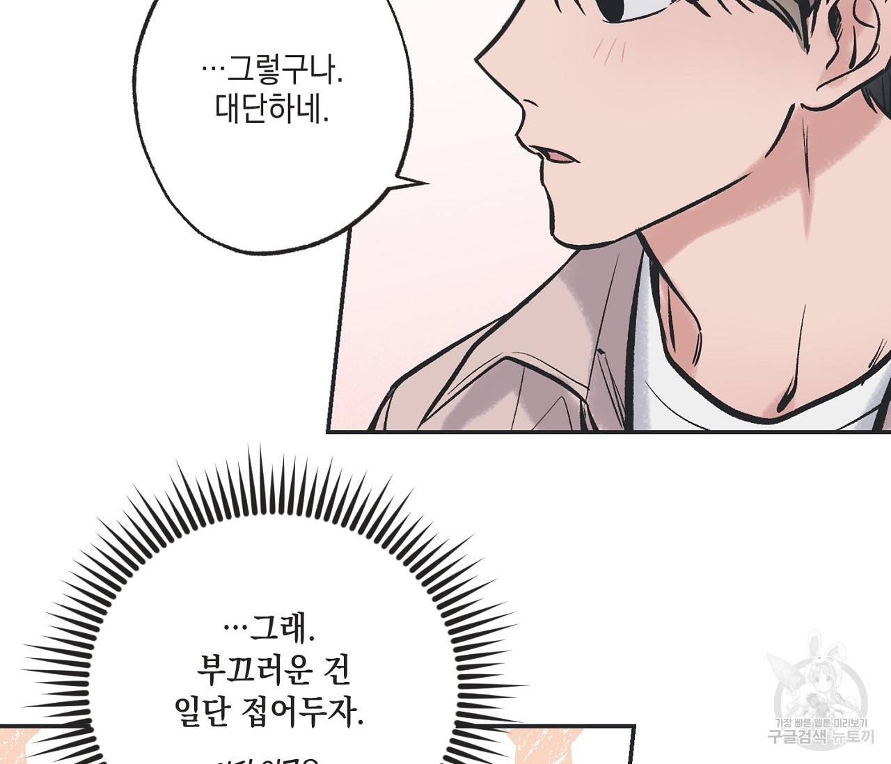 별과 별 사이 47화 54