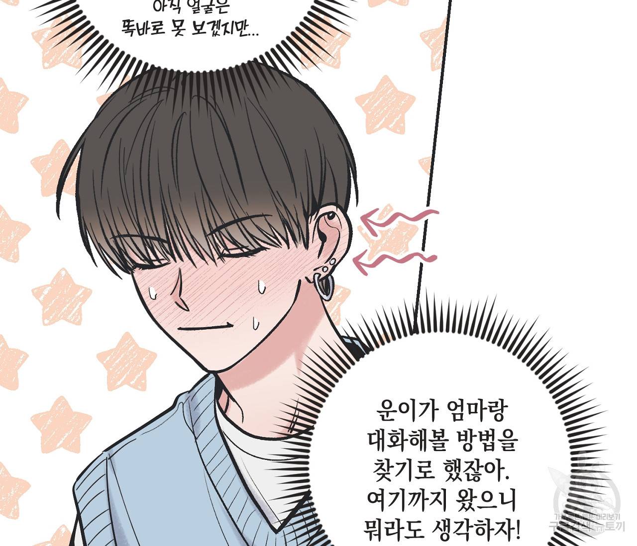 별과 별 사이 47화 55