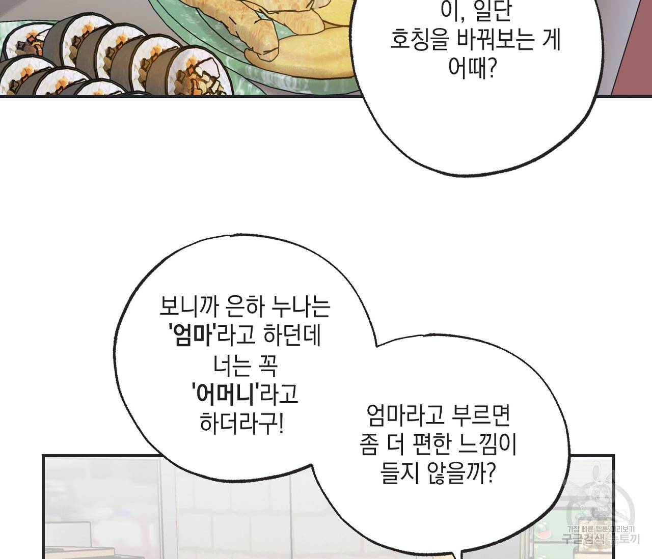 별과 별 사이 47화 57