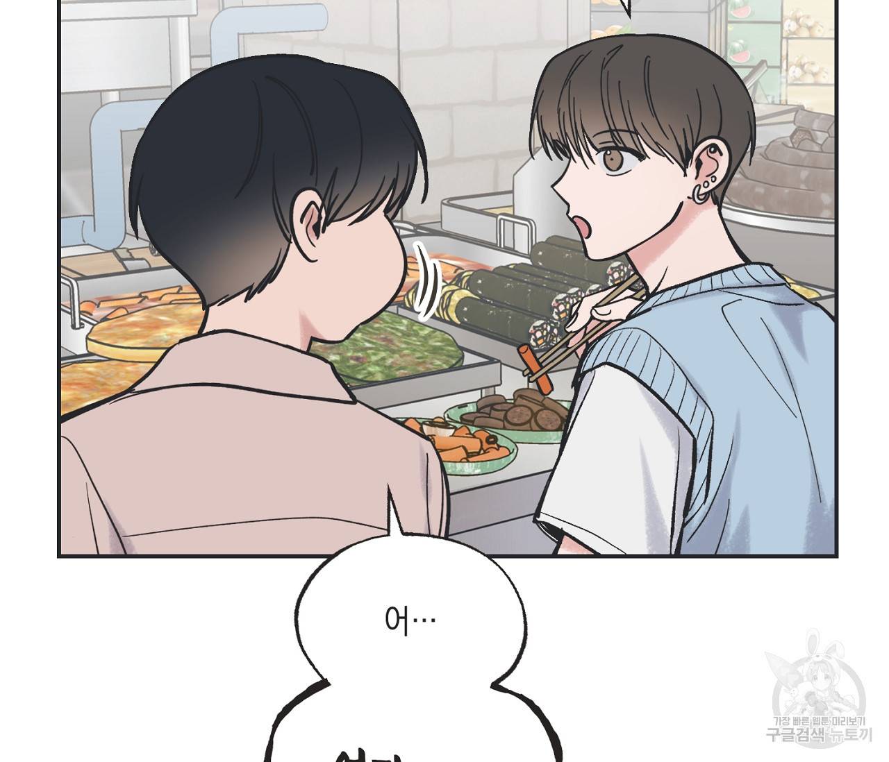 별과 별 사이 47화 58
