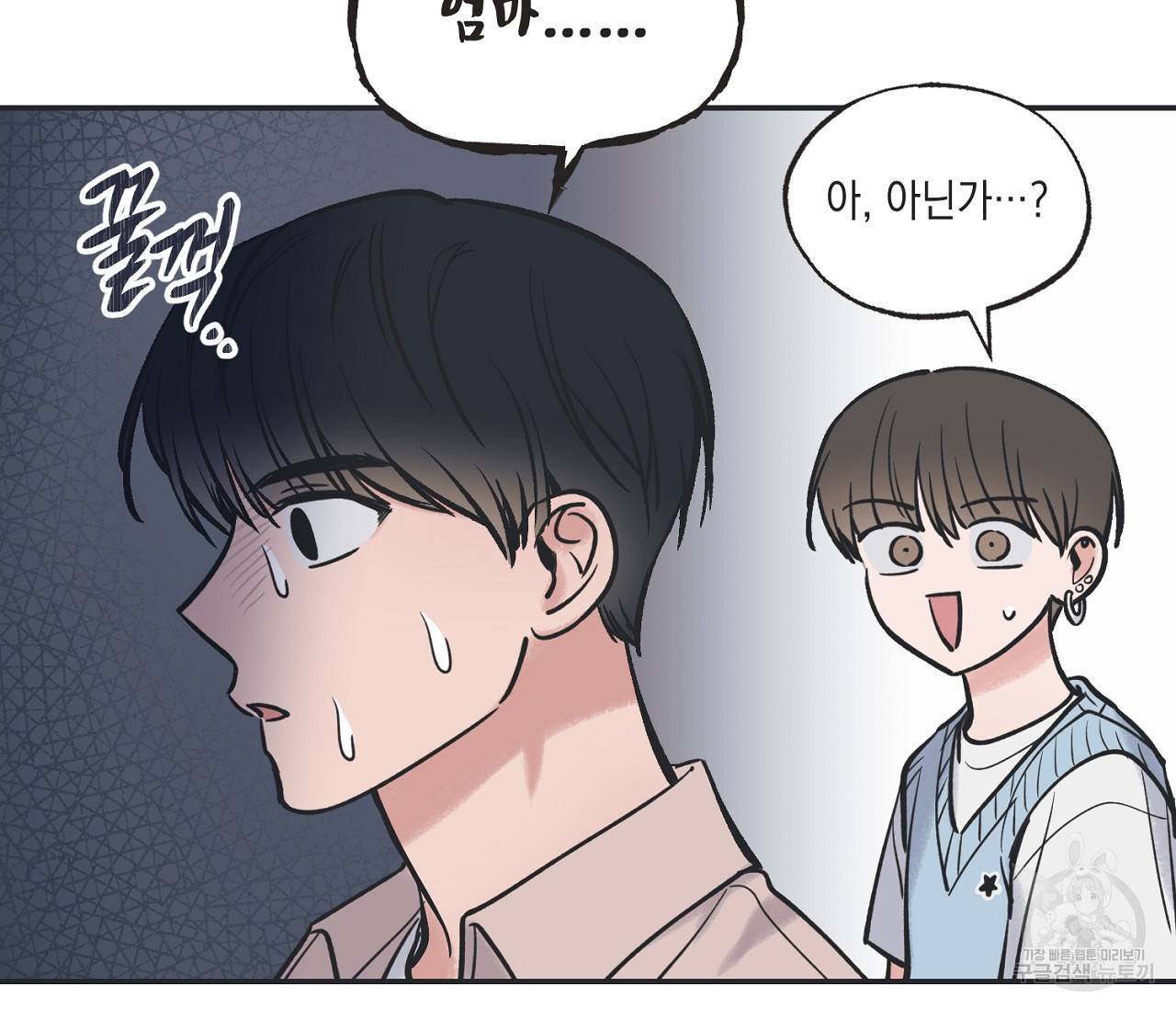 별과 별 사이 47화 59