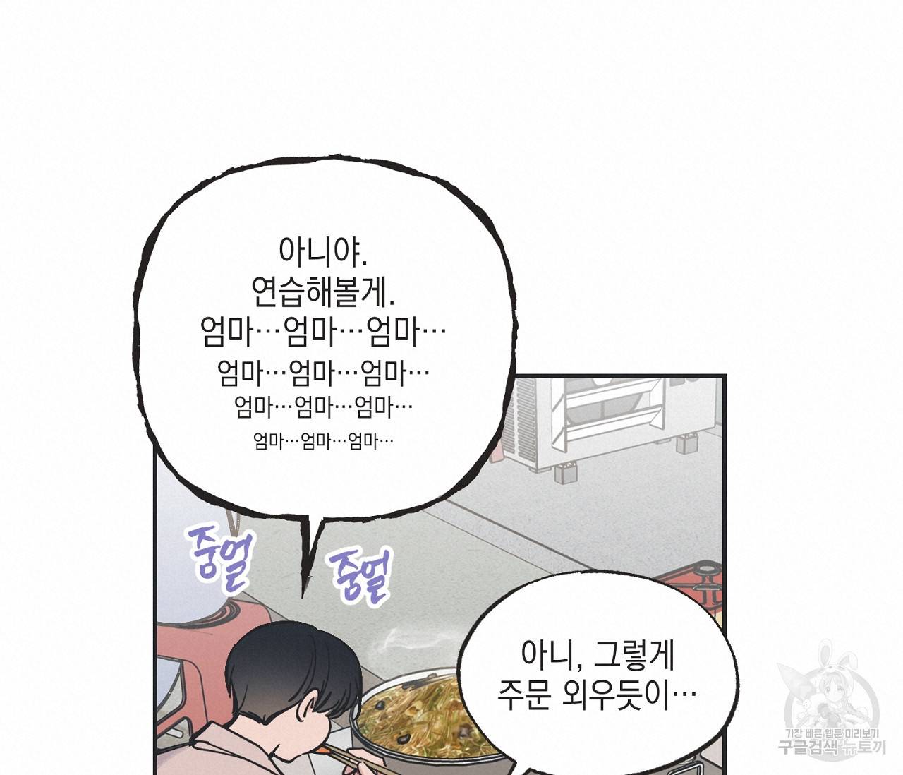 별과 별 사이 47화 60