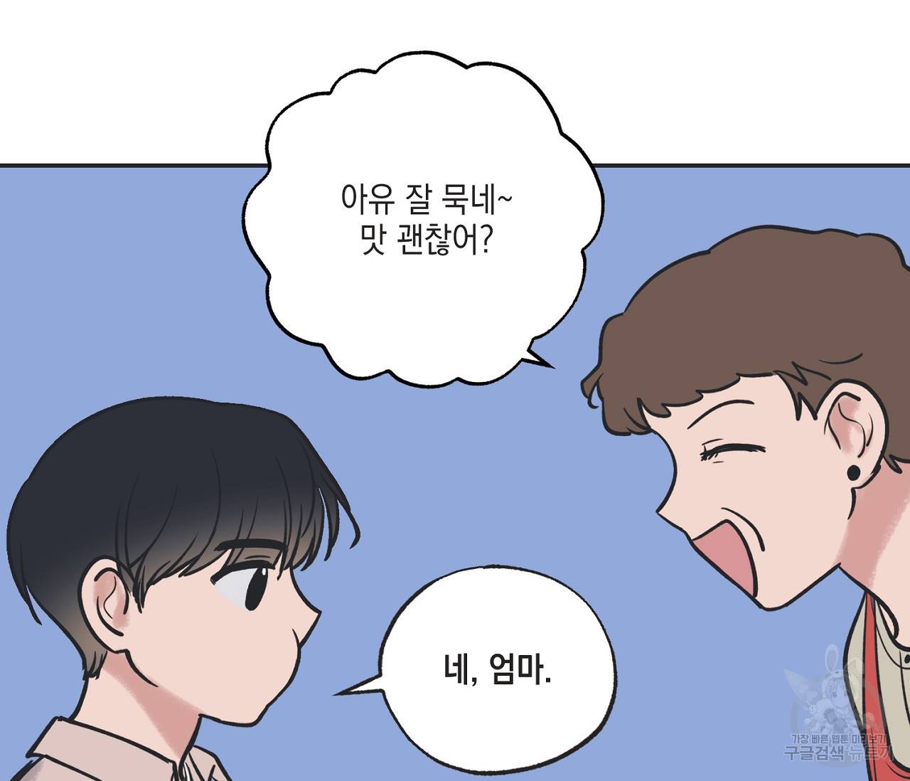 별과 별 사이 47화 62