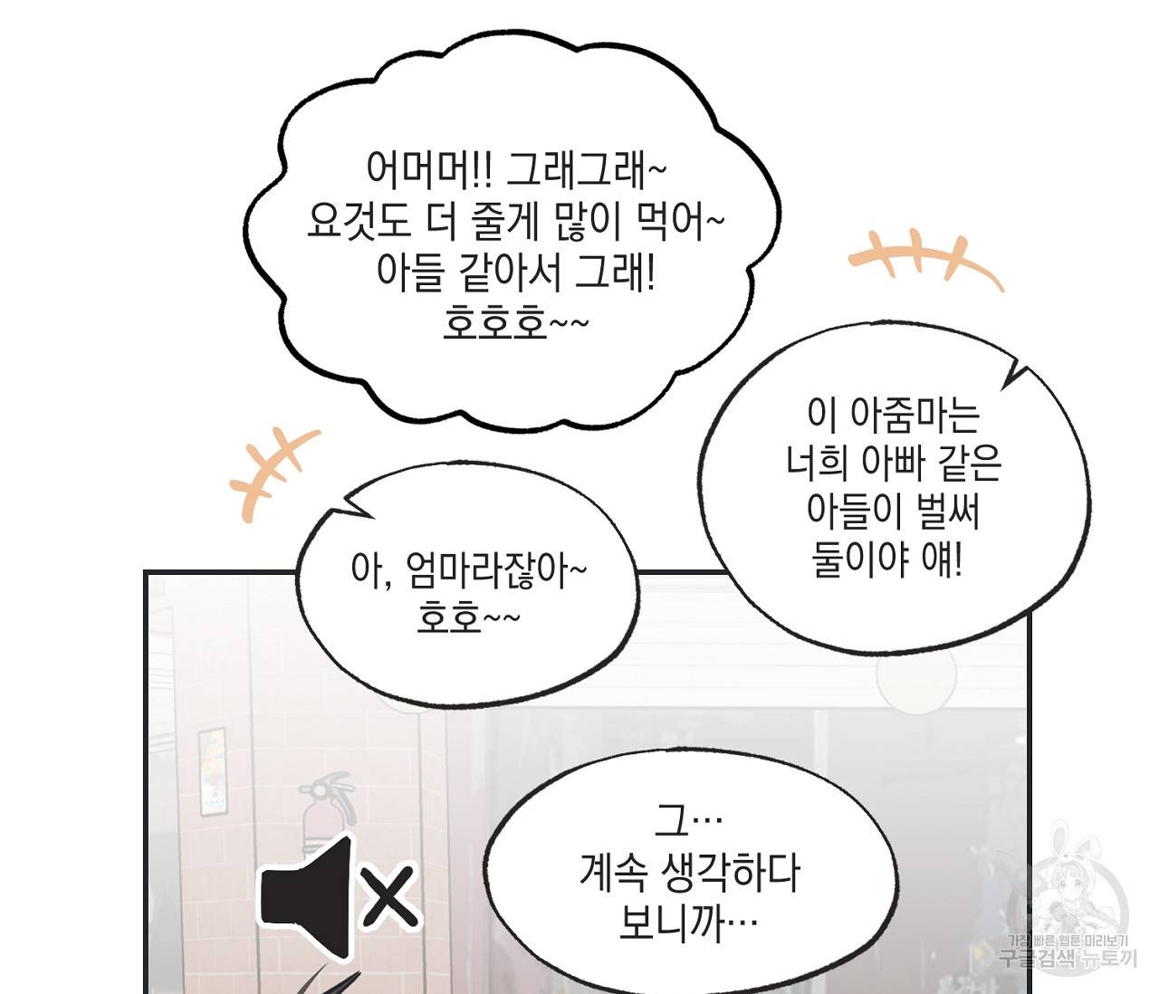 별과 별 사이 47화 65
