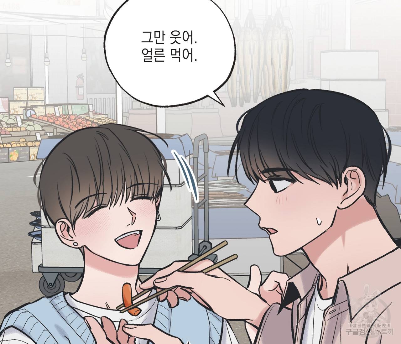 별과 별 사이 47화 67