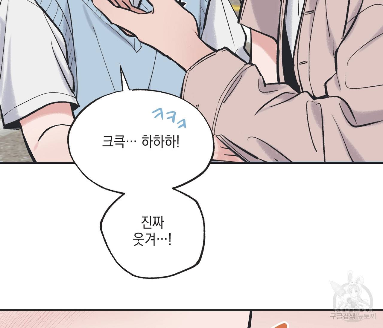 별과 별 사이 47화 68