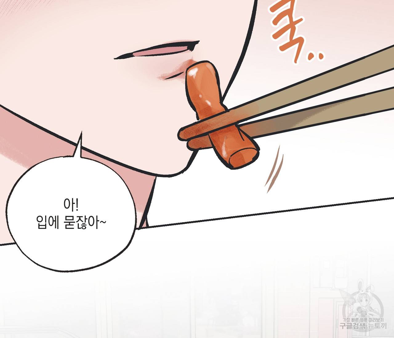 별과 별 사이 47화 69