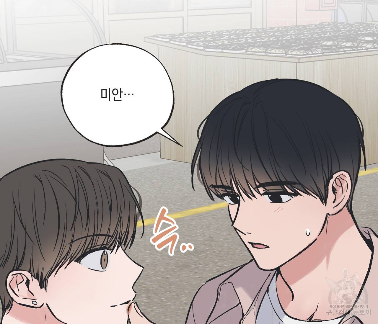 별과 별 사이 47화 70