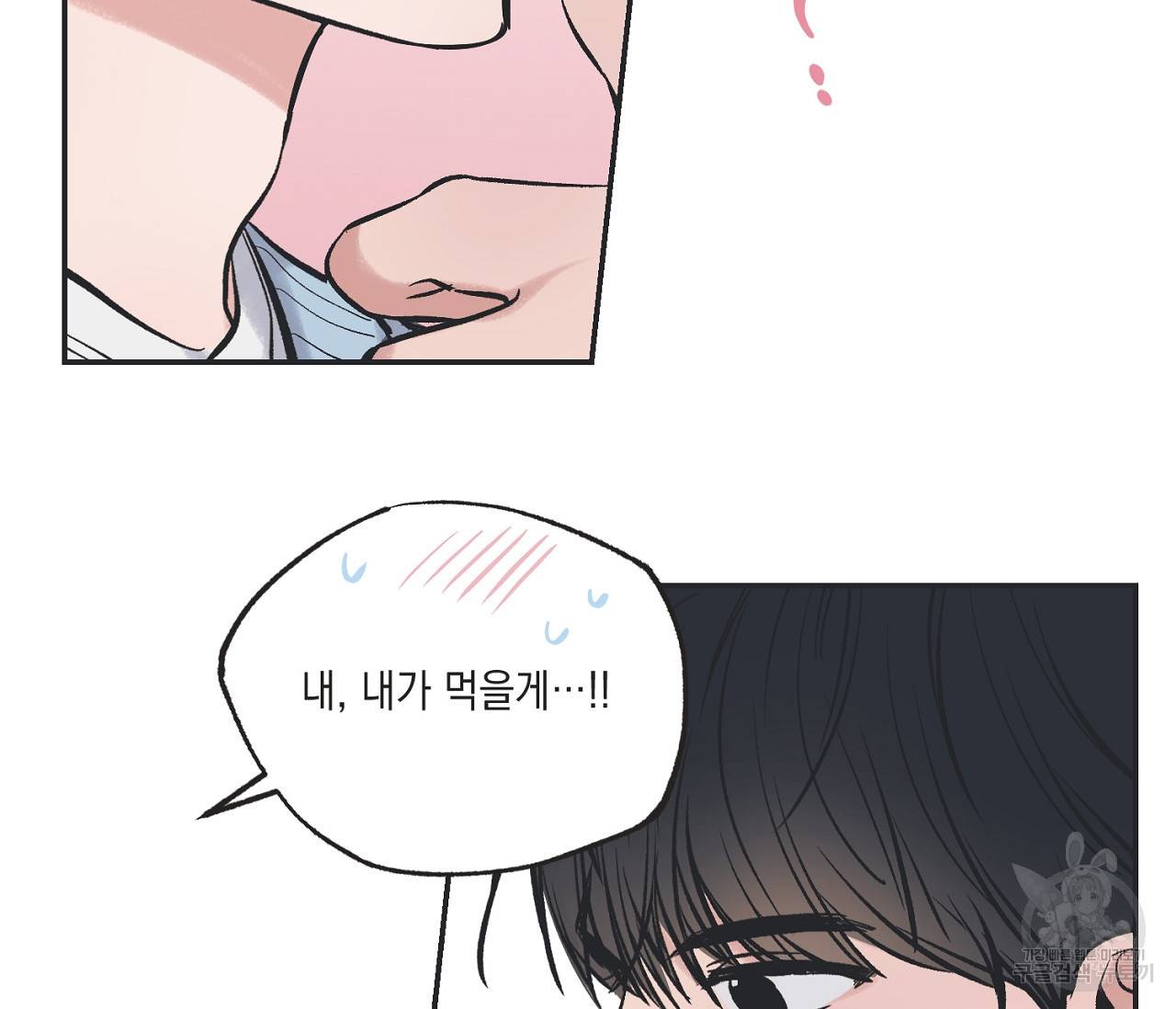 별과 별 사이 47화 73