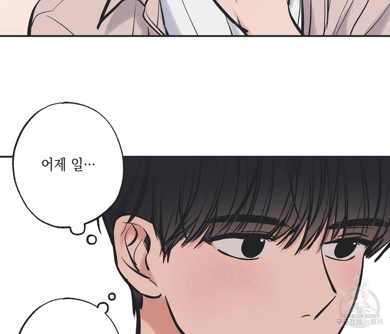 별과 별 사이 47화 76