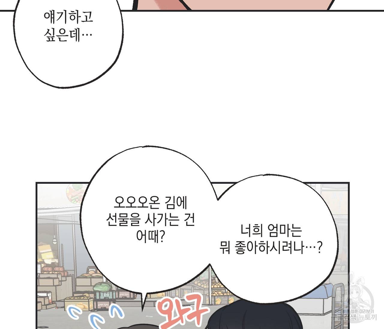 별과 별 사이 47화 77