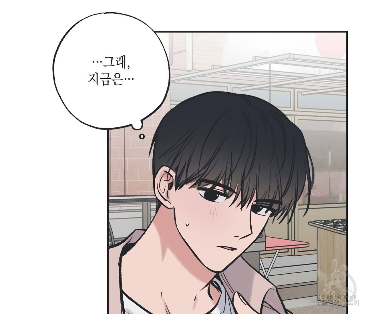 별과 별 사이 47화 79