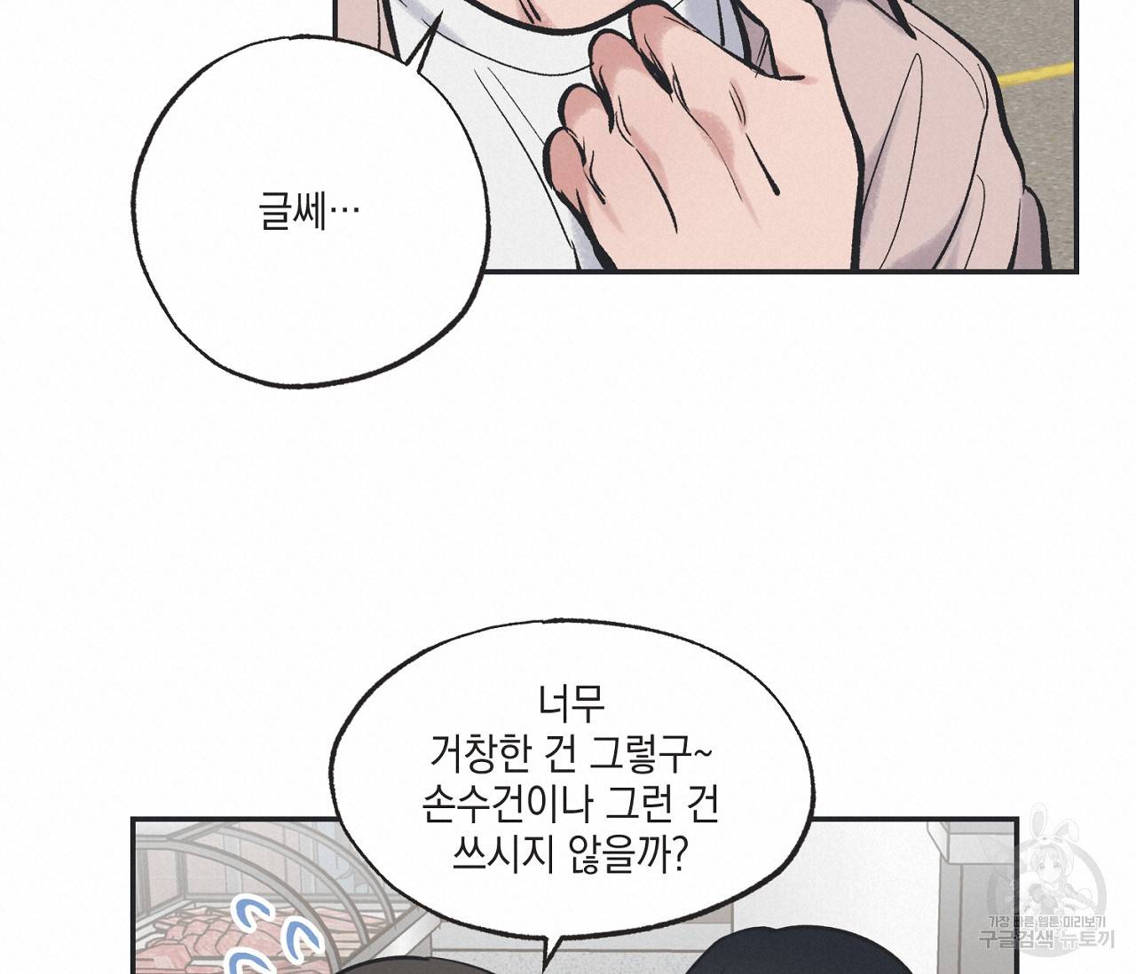 별과 별 사이 47화 80
