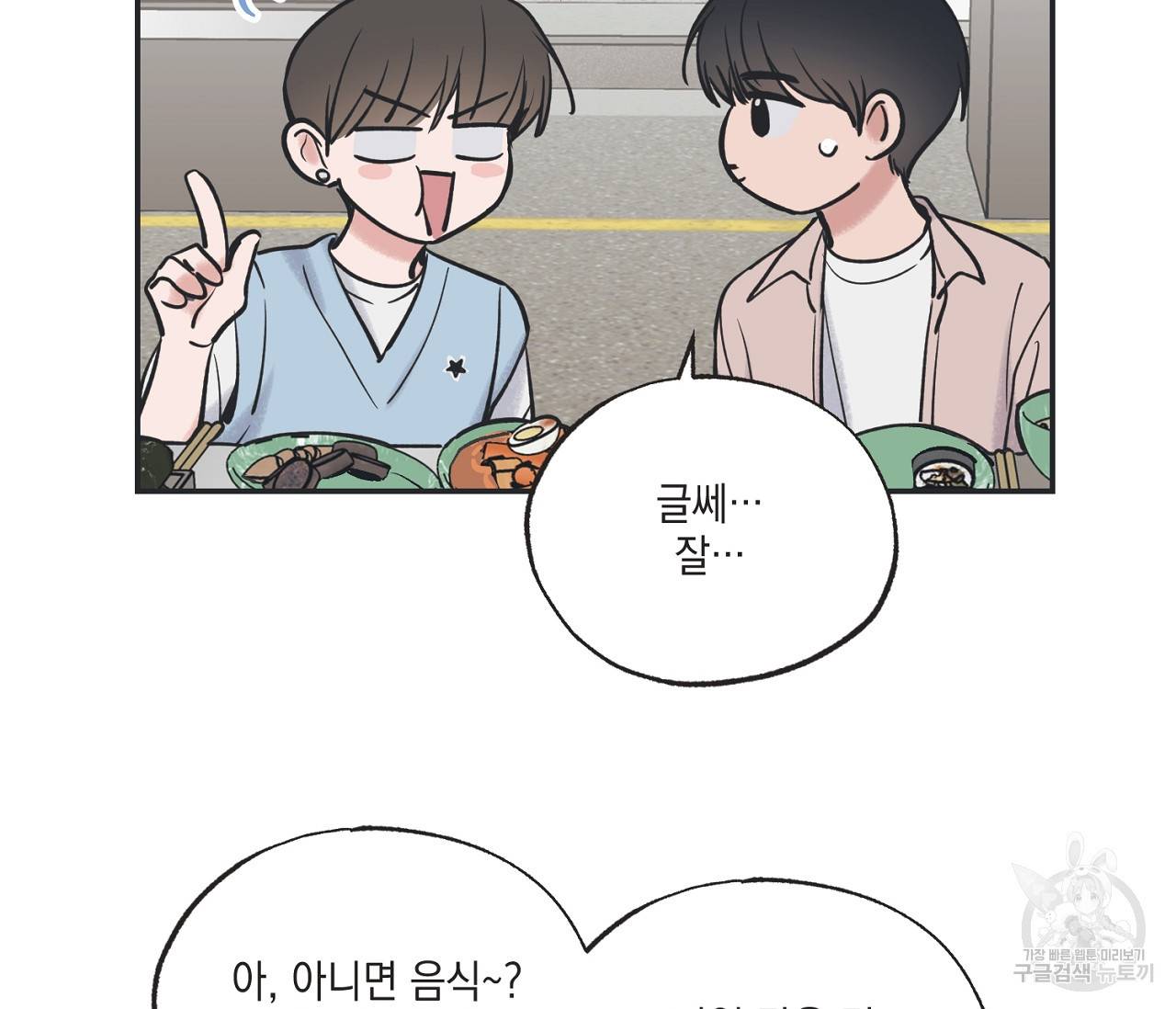 별과 별 사이 47화 81