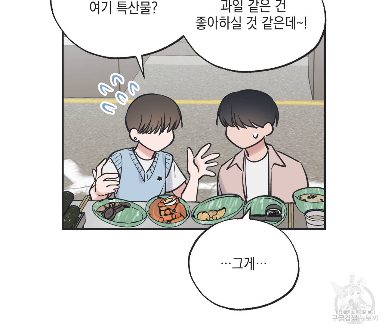 별과 별 사이 47화 82