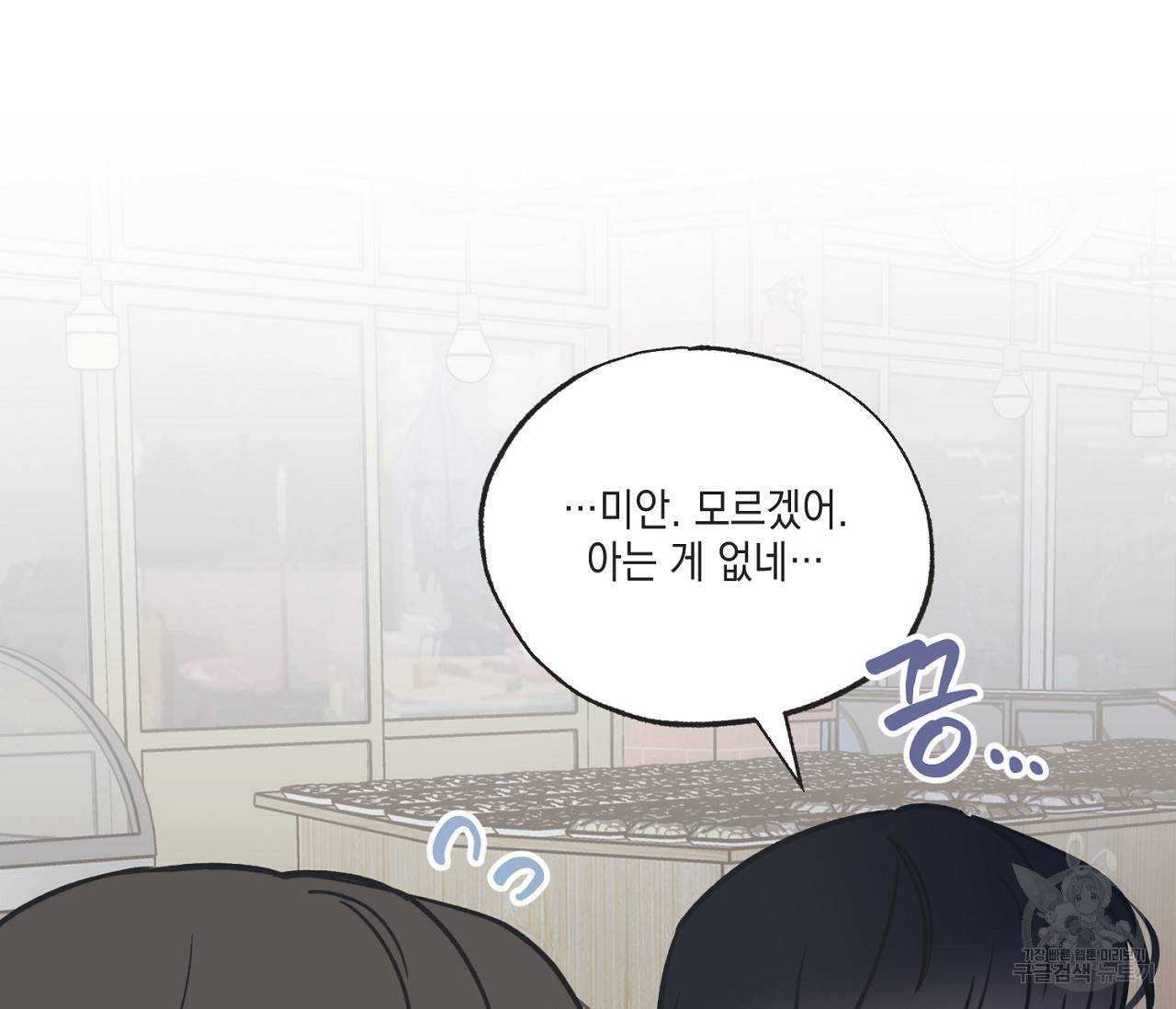 별과 별 사이 47화 83