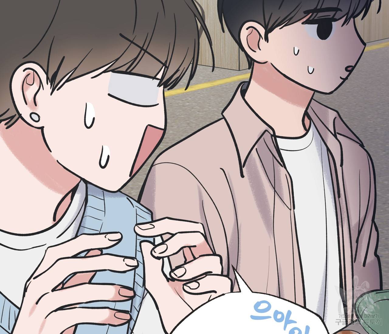 별과 별 사이 47화 84