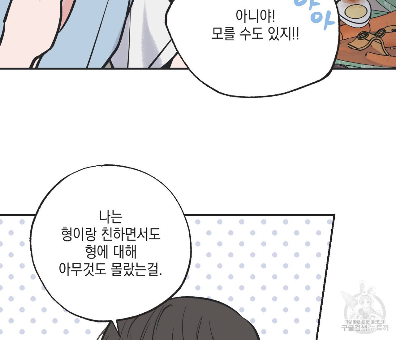 별과 별 사이 47화 85
