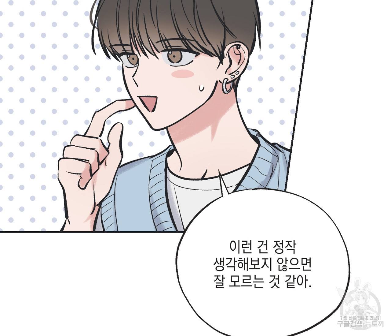 별과 별 사이 47화 86