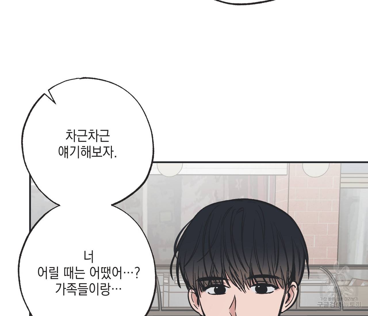 별과 별 사이 47화 87