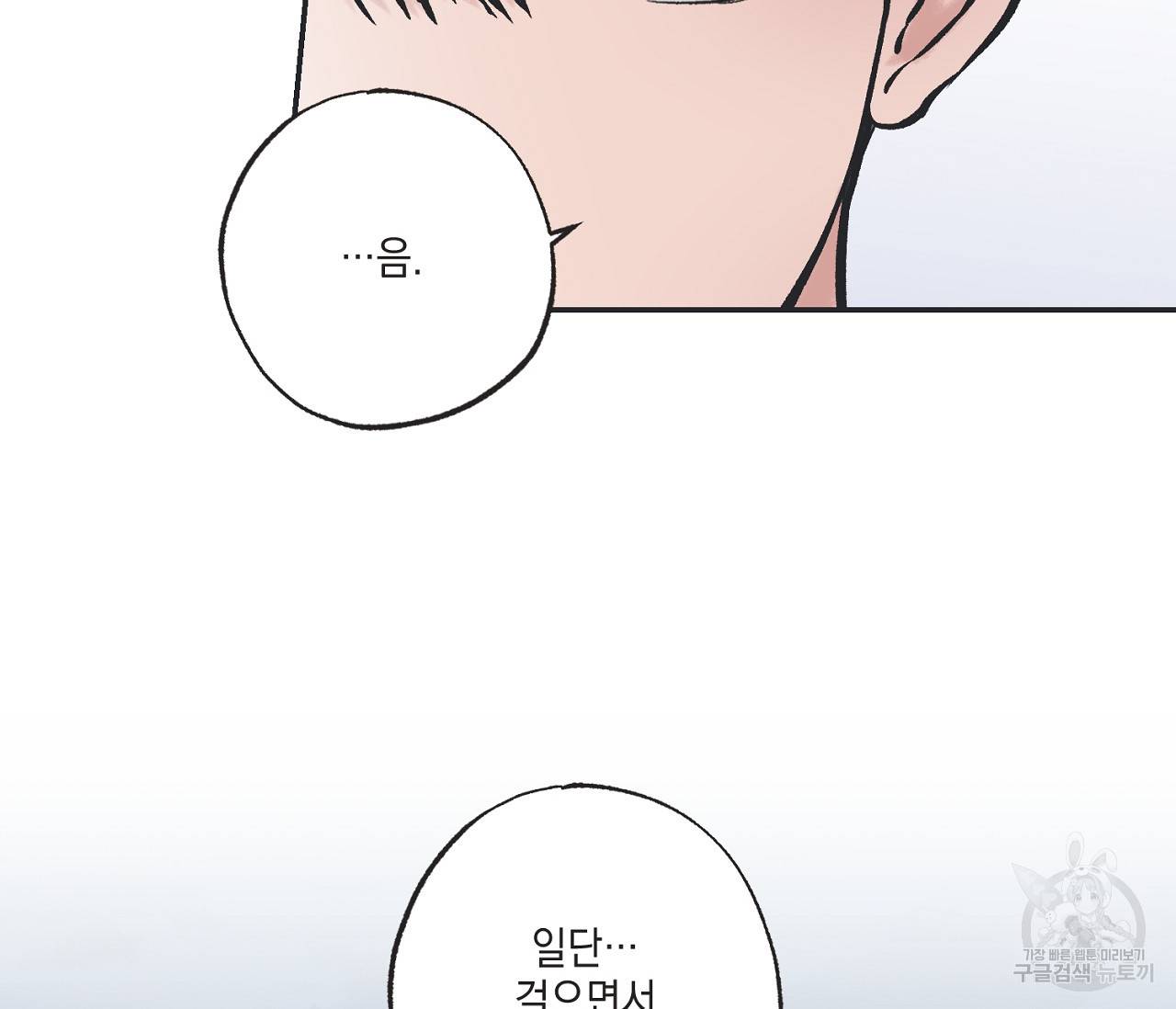별과 별 사이 47화 89