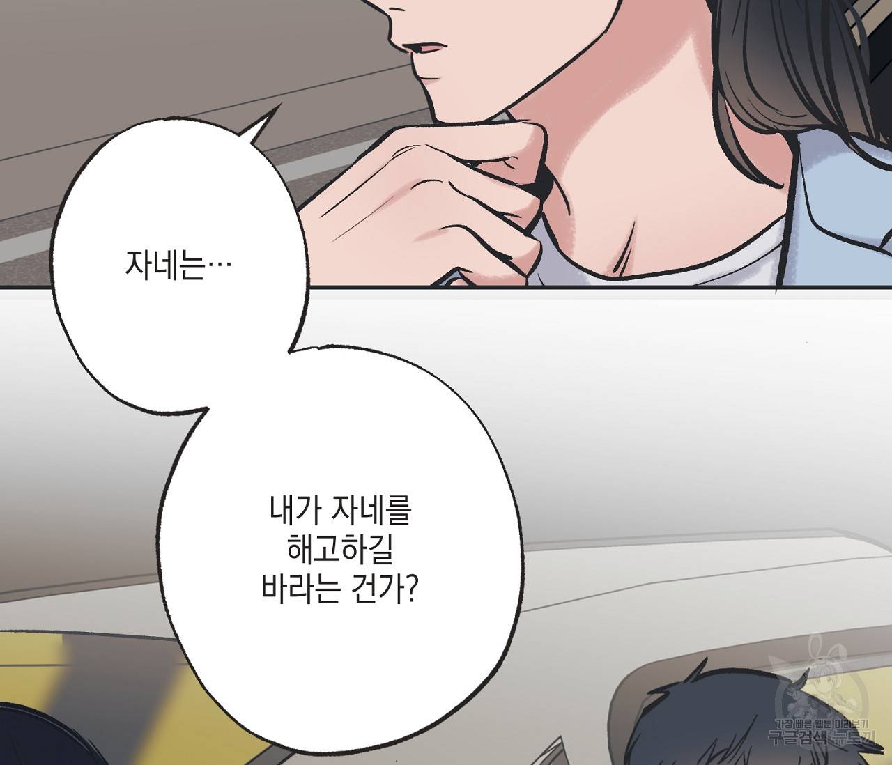 별과 별 사이 47화 93