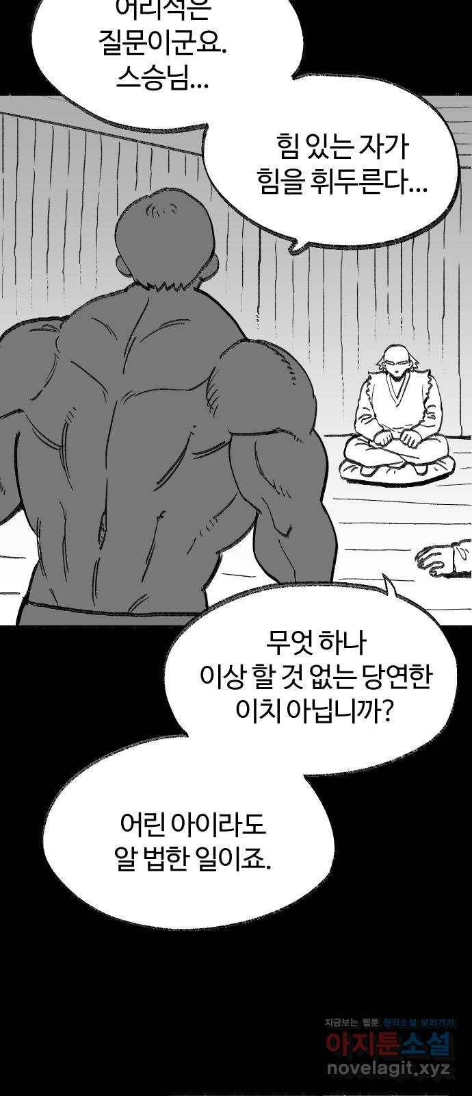 여고생 드래곤 80화 주먹왕 한나 3