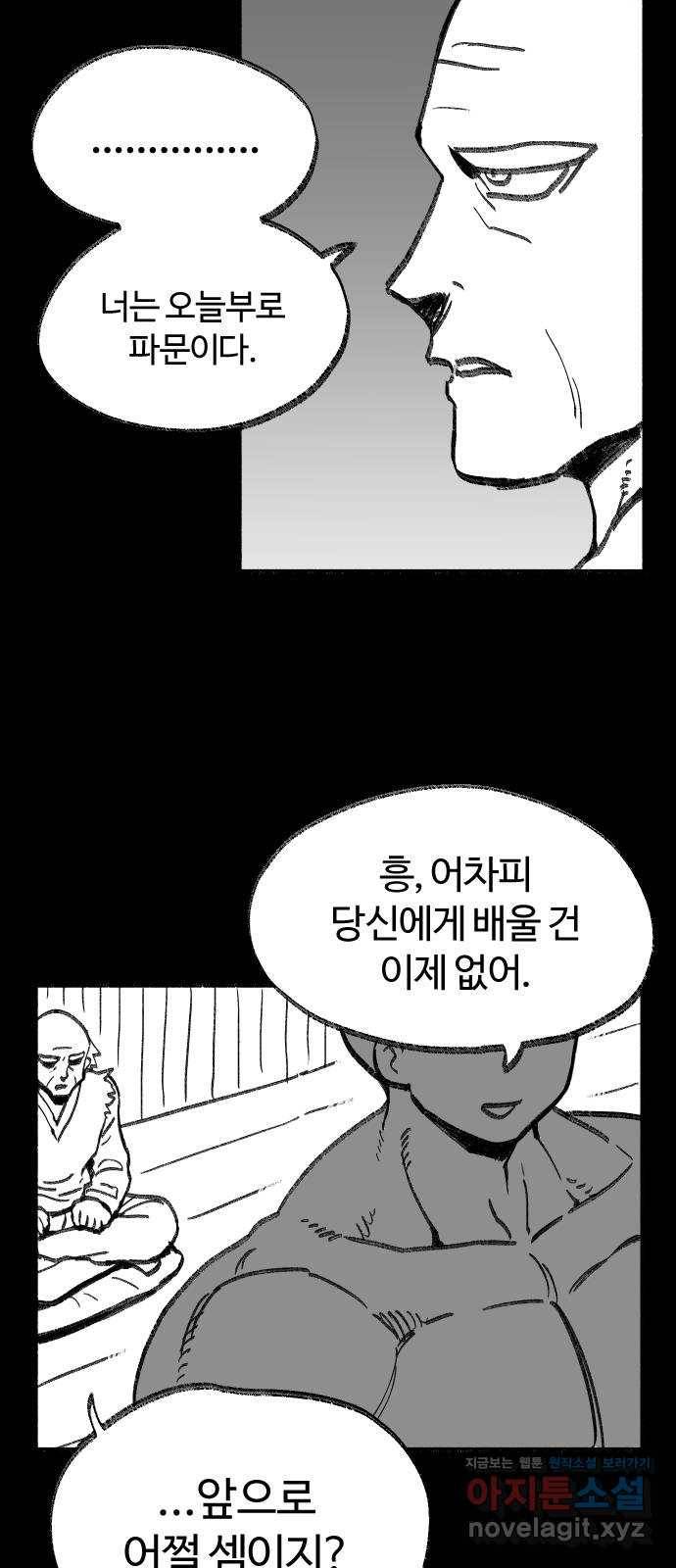 여고생 드래곤 80화 주먹왕 한나 4