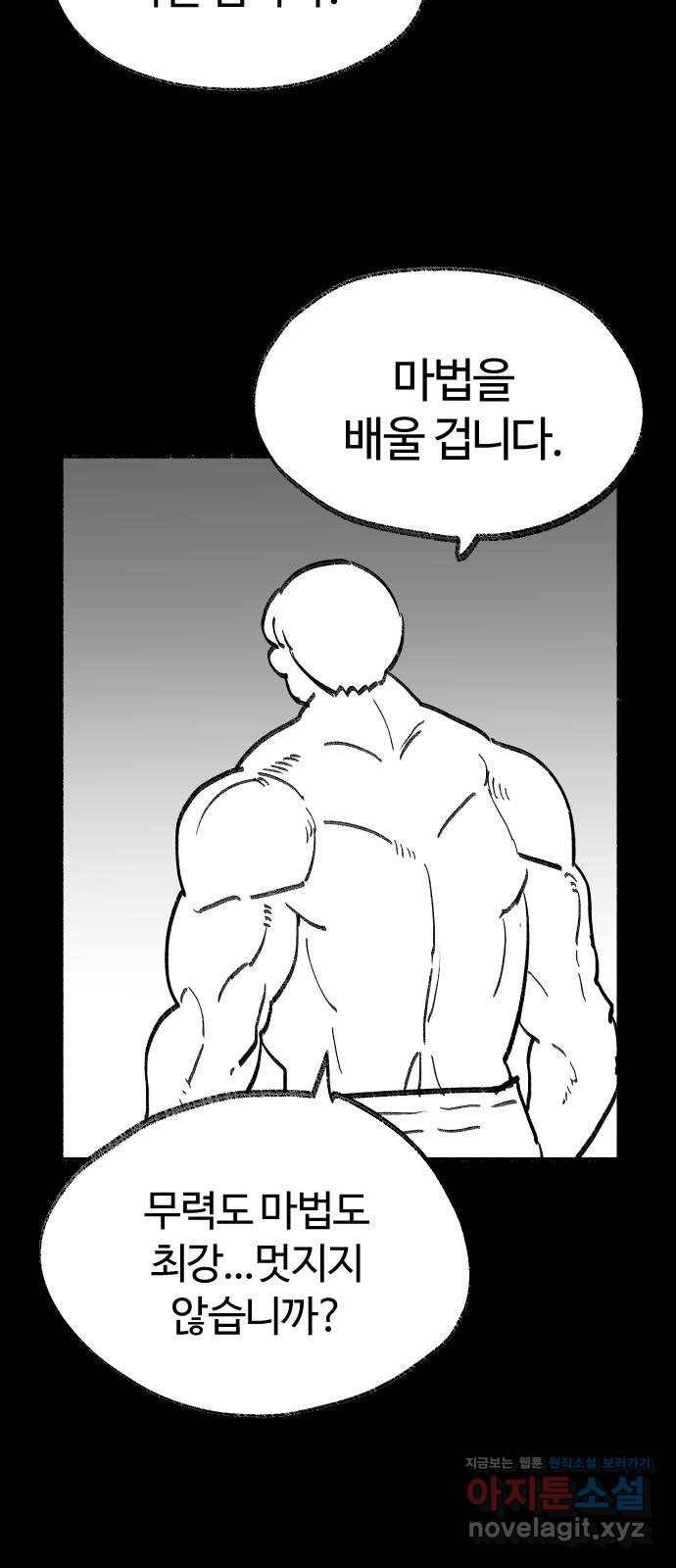 여고생 드래곤 80화 주먹왕 한나 5