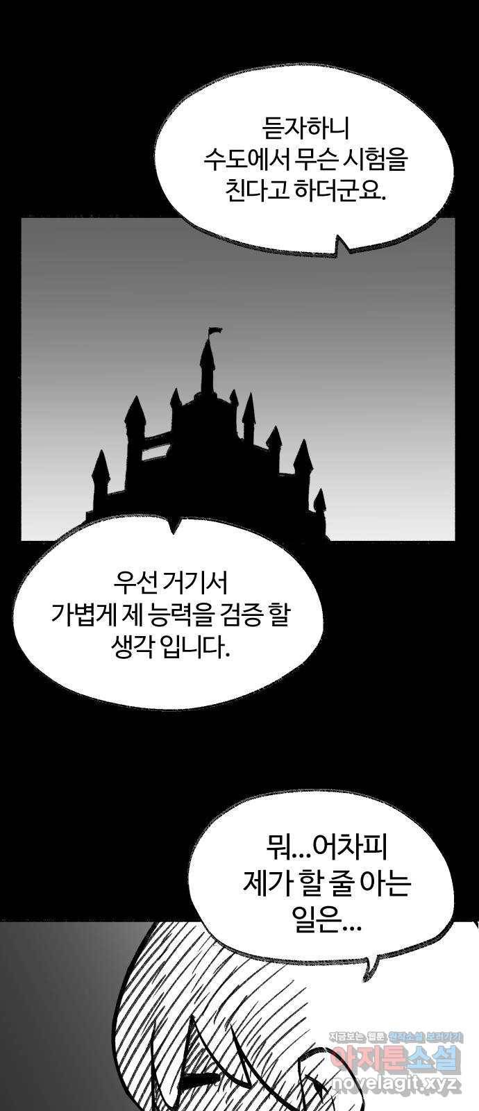 여고생 드래곤 80화 주먹왕 한나 6