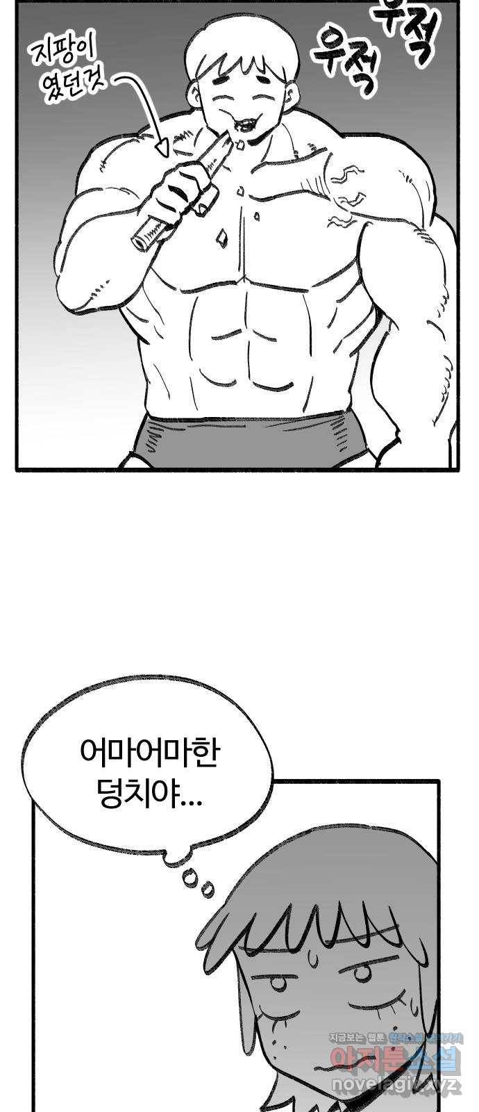 여고생 드래곤 80화 주먹왕 한나 11