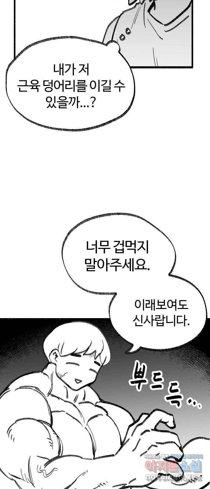 여고생 드래곤 80화 주먹왕 한나 12