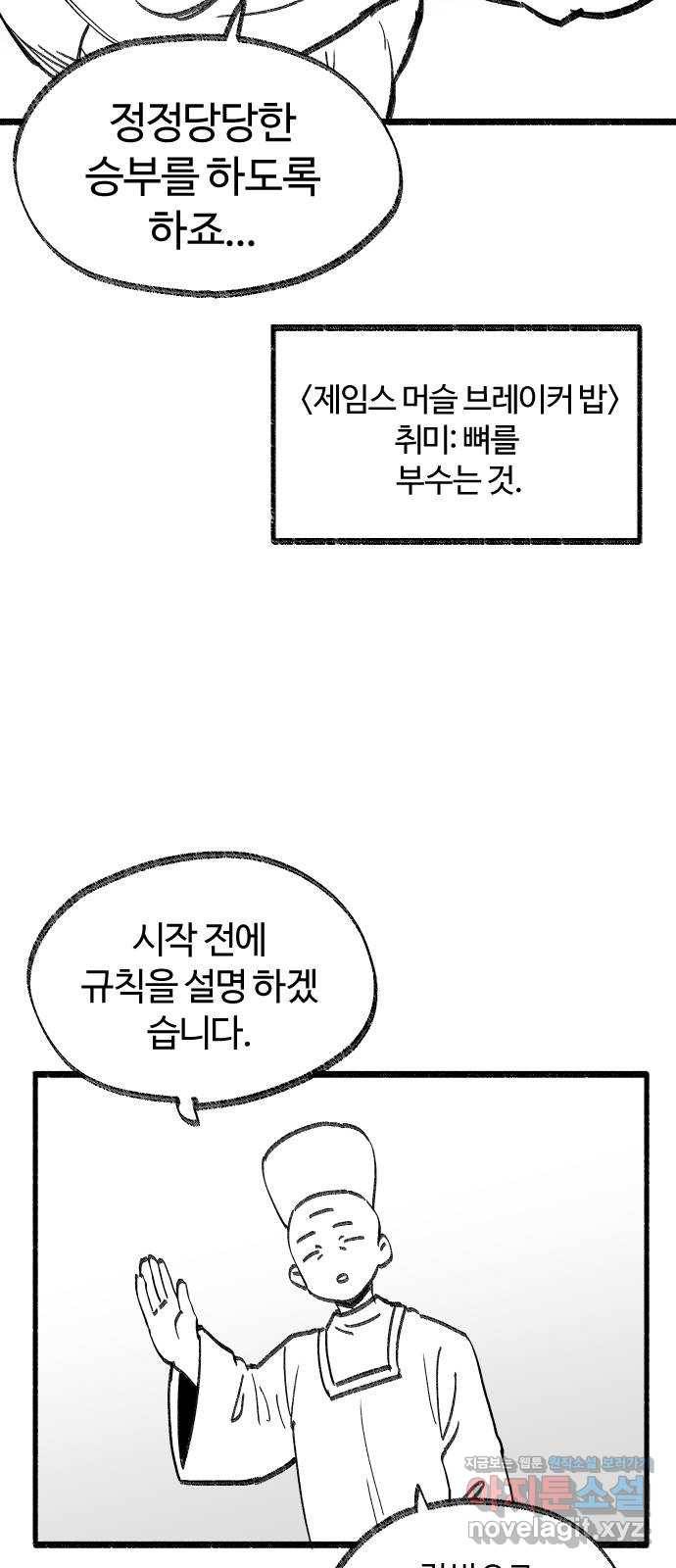 여고생 드래곤 80화 주먹왕 한나 13