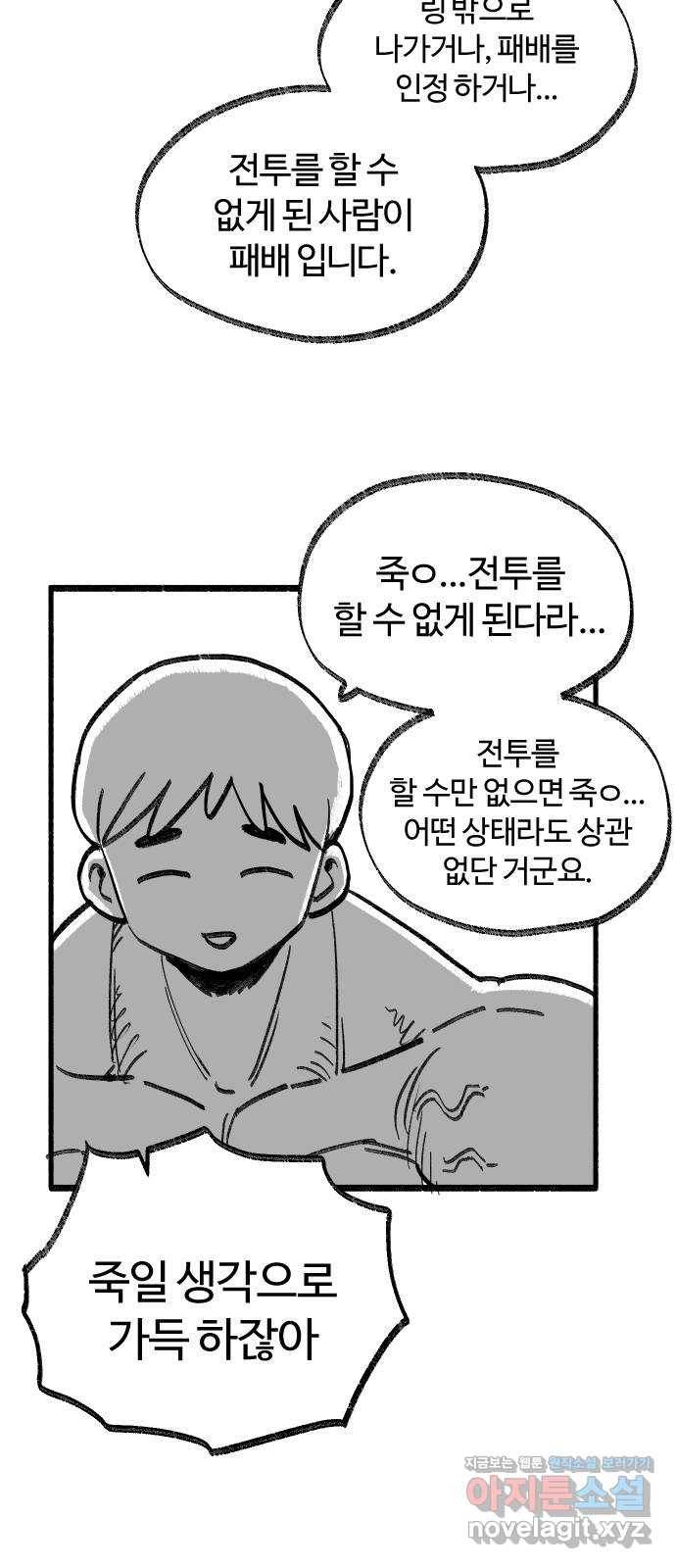 여고생 드래곤 80화 주먹왕 한나 14