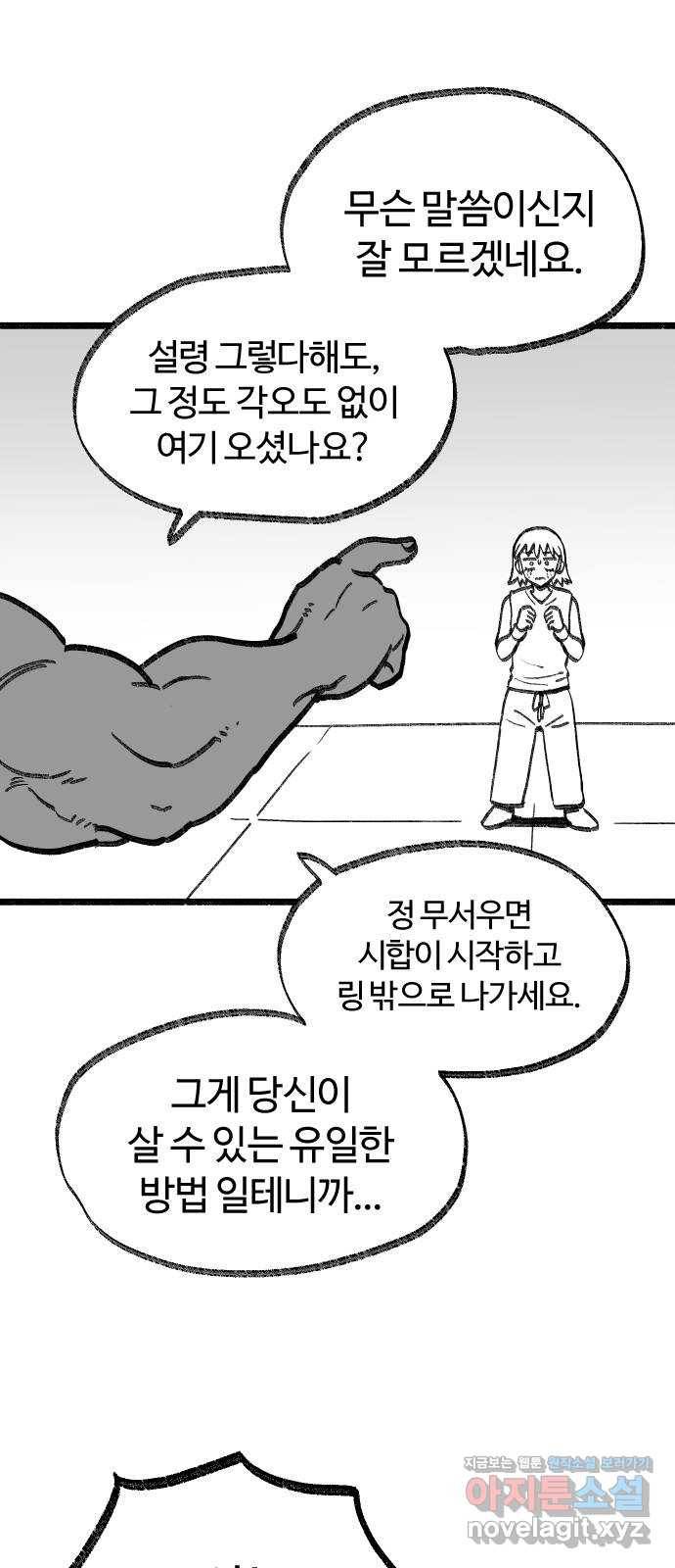 여고생 드래곤 80화 주먹왕 한나 15