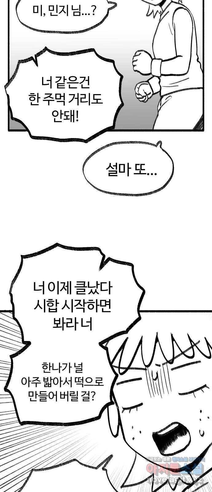 여고생 드래곤 80화 주먹왕 한나 17