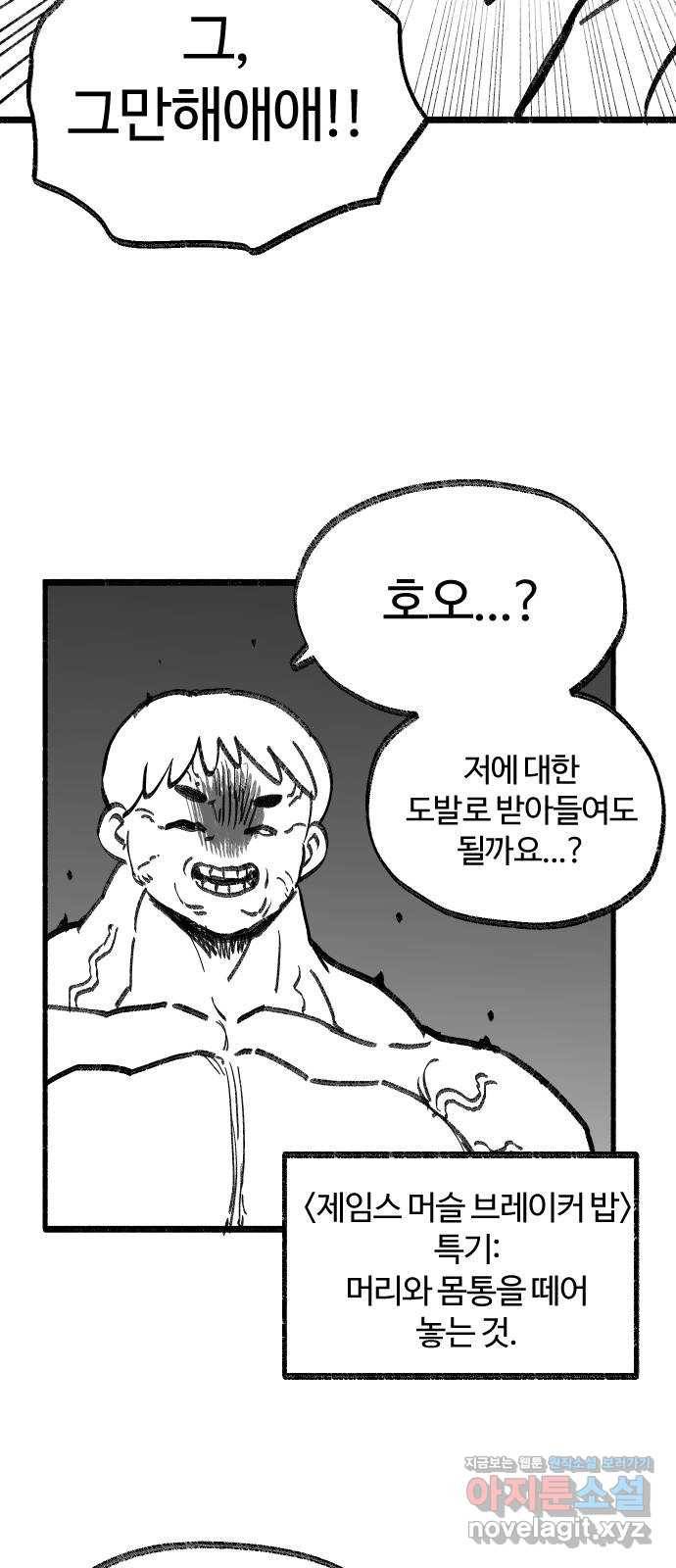 여고생 드래곤 80화 주먹왕 한나 18