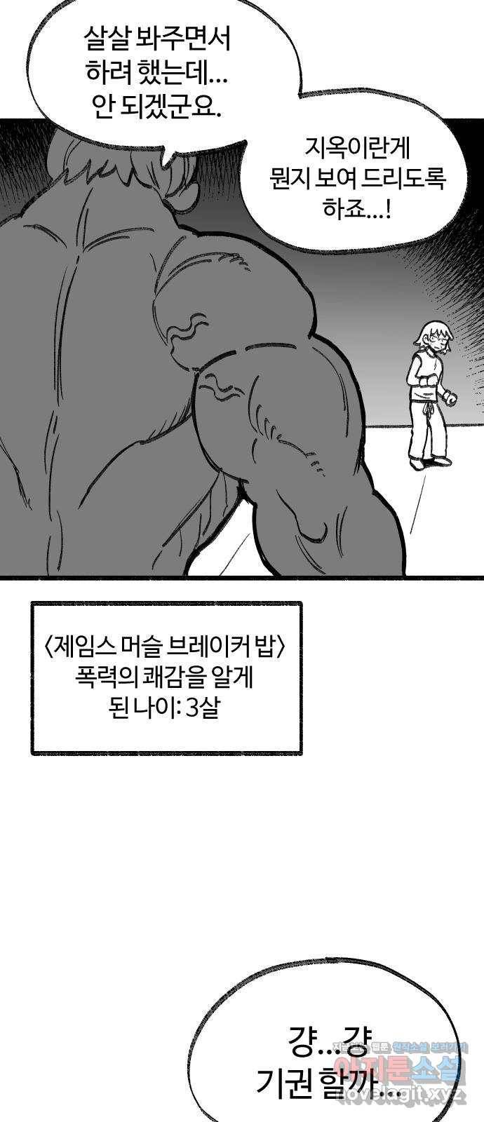 여고생 드래곤 80화 주먹왕 한나 19