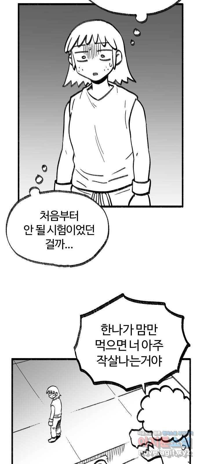 여고생 드래곤 80화 주먹왕 한나 20