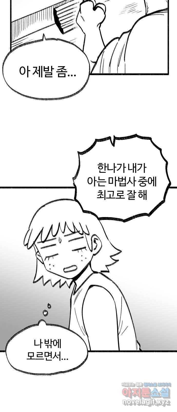 여고생 드래곤 80화 주먹왕 한나 21