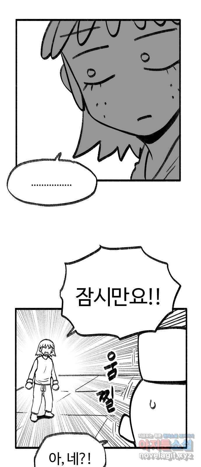 여고생 드래곤 80화 주먹왕 한나 22