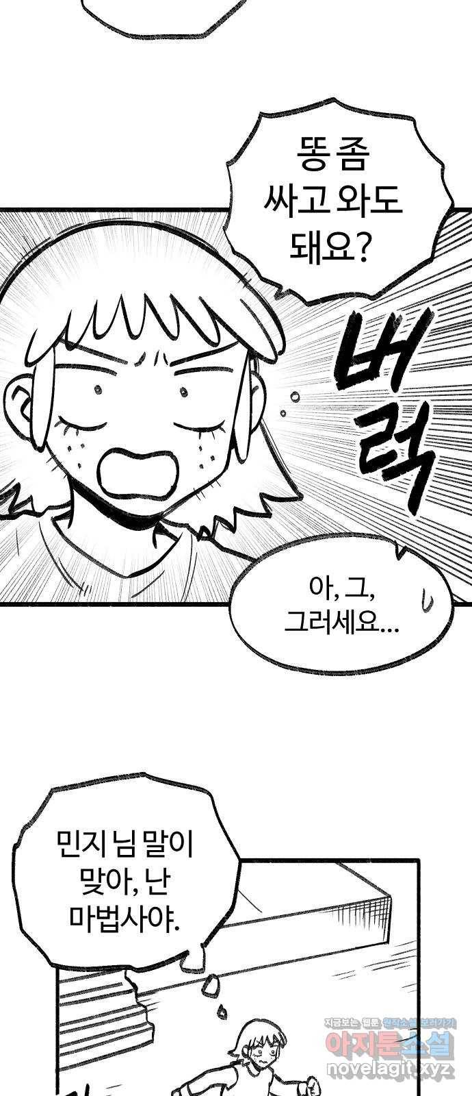 여고생 드래곤 80화 주먹왕 한나 23