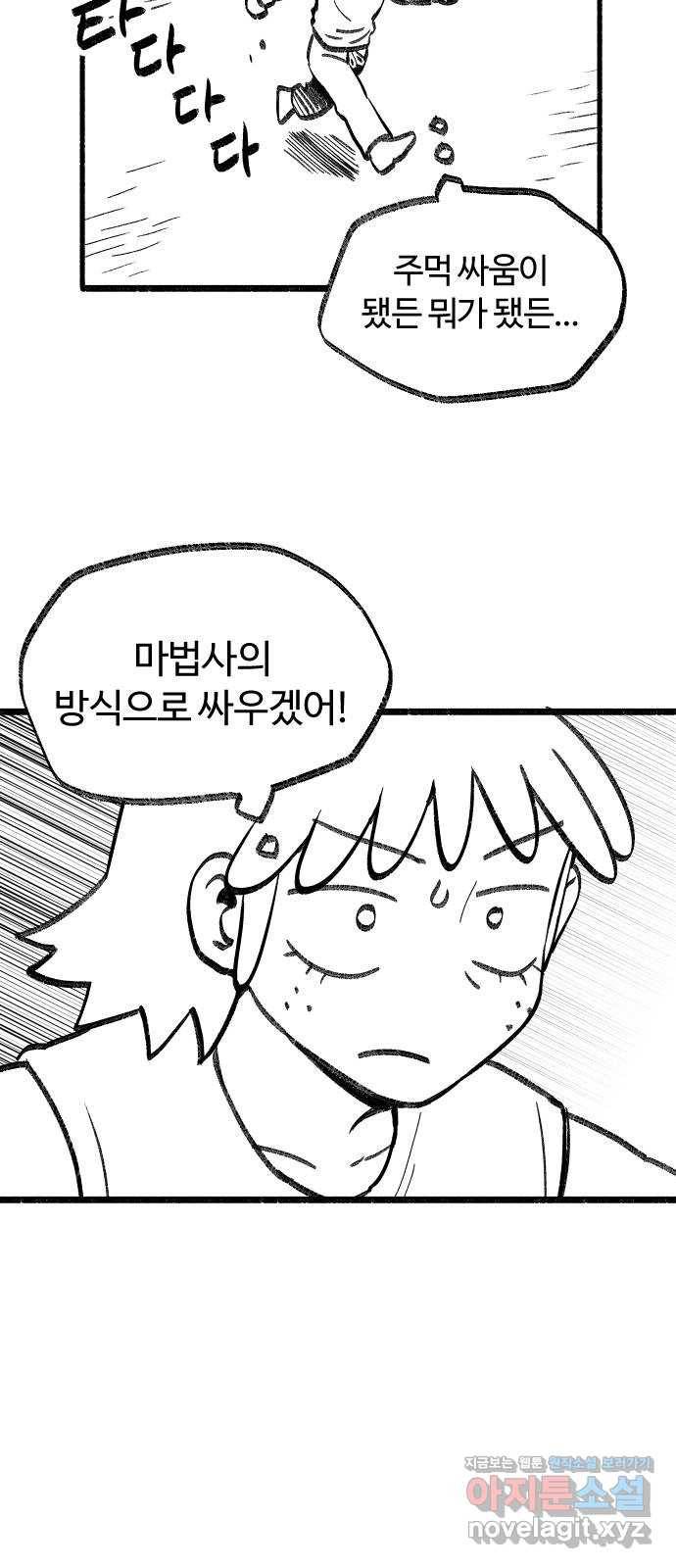 여고생 드래곤 80화 주먹왕 한나 24