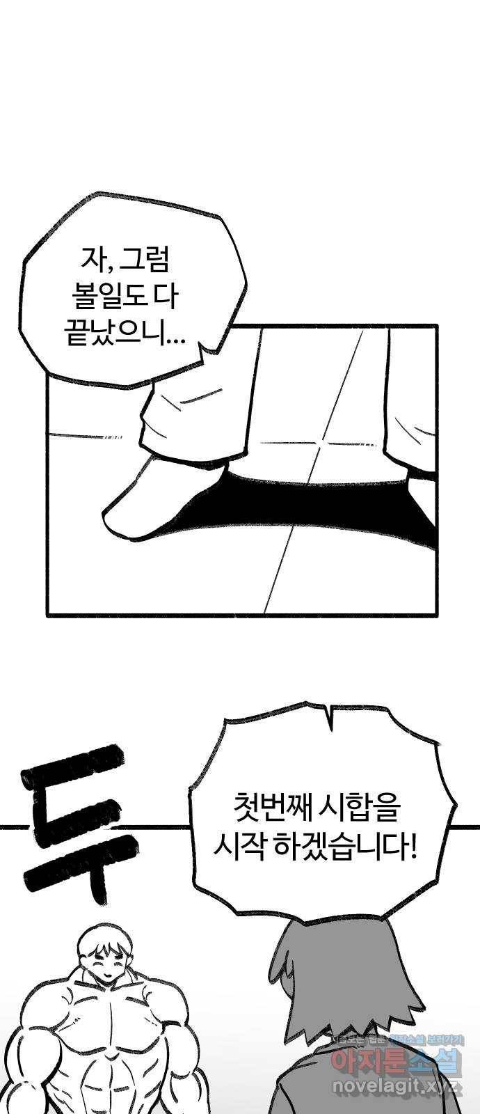 여고생 드래곤 80화 주먹왕 한나 25